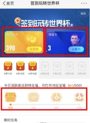 新浪微博簽到玩轉世界杯怎么領取金豆？領取金豆教程介紹