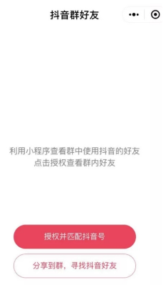 抖音好友小程序哪里違規(guī)了？抖音好友小程序還會上線嗎？