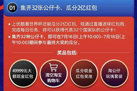 優(yōu)酷公仔卡怎么獲得 世界杯公仔卡領(lǐng)取方法介紹