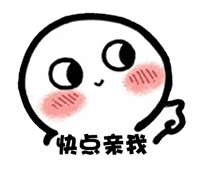 【抖音臉紅撩人小可愛表情包】高清無水印圖片