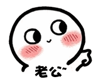 【抖音臉紅撩人小可愛表情包】高清無水印圖片