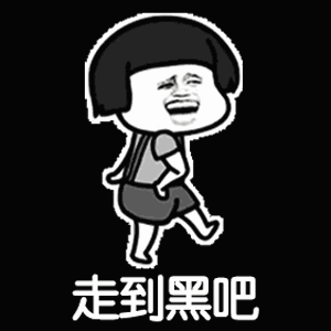 【抖音可能我撞了南墻才會回頭吧GIF表情包】蘑菇頭高清無水印圖片