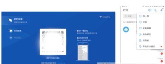 釘釘可以投屏嗎_釘釘怎么投屏【附教程】