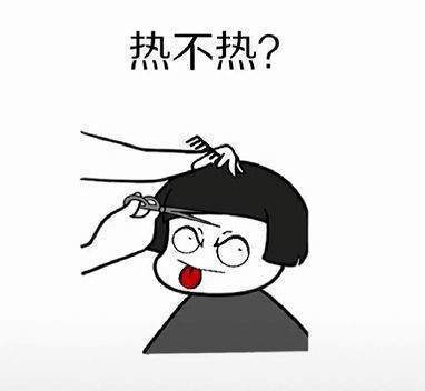 【抖音這么大的太陽你不熱嗎表情包】熱不熱表情包