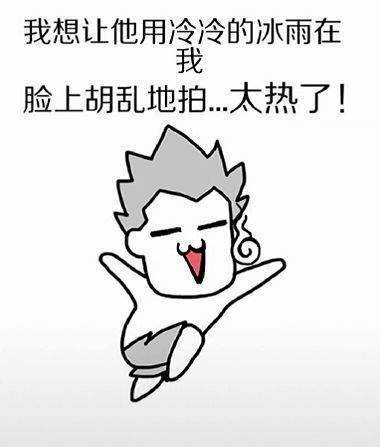 【抖音這么大的太陽你不熱嗎表情包】熱不熱表情包