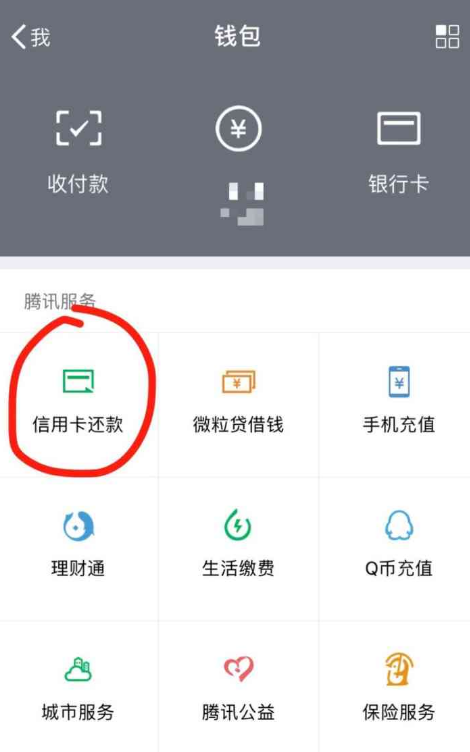 微信還信用卡要手續費嗎？2018年8月1日起微信信用卡還款要收費了！