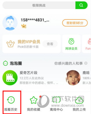 愛奇藝怎么查看歷史記錄 查看觀影記錄方法介紹