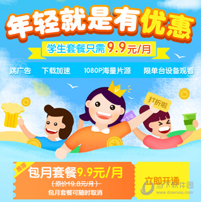 愛奇藝會員學生套餐怎么開通 學生套餐開通的方法介紹