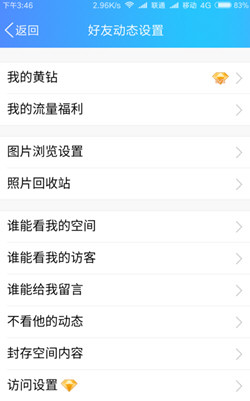 手機QQ空間怎么設置訪問權限 手機QQ設置空間鎖方法