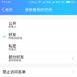 手機QQ空間怎么設置訪問權限 手機QQ設置空間鎖方法