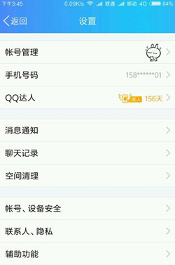 手機QQ空間怎么設置訪問權限 手機QQ設置空間鎖方法