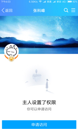 手機QQ空間怎么設置訪問權限 手機QQ設置空間鎖方法