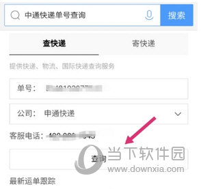 中通快遞單號怎么查詢物流 百度一下你就知道