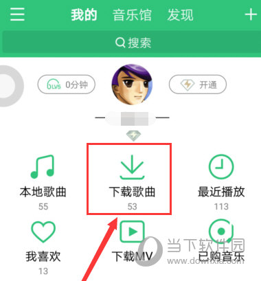 手機QQ音樂下載的歌曲在哪個文件夾 歌曲保存位置一覽