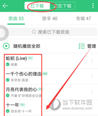 手機QQ音樂下載的歌曲在哪個文件夾 歌曲保存位置一覽