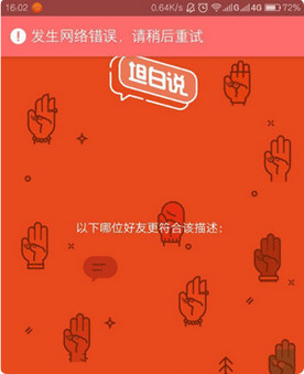 QQ坦白說發(fā)生網(wǎng)絡錯誤怎么辦 顯示網(wǎng)絡錯誤解決方法