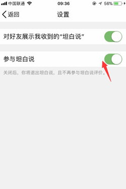 QQ怎么屏蔽界面坦白說 坦白說屏蔽消息教程