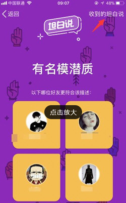 QQ怎么屏蔽界面坦白說 坦白說屏蔽消息教程