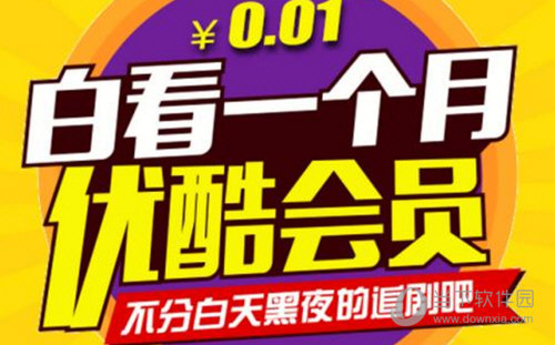 優酷會員等級怎么算 計算方法大揭秘