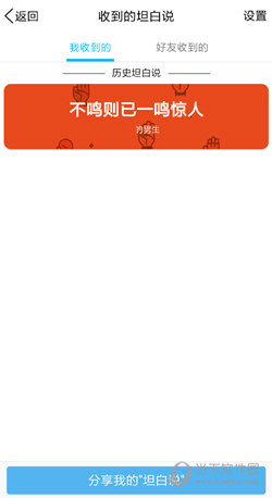 QQ里的坦白說怎么刪除 怎么刪除收到的坦白說