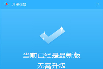 優酷會員為什么還有廣告 檢查下這七個方面