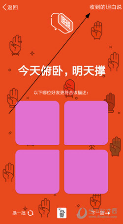 QQ坦白說怎么回復 收到坦白說回復消息教程