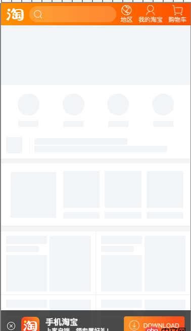 javascript - 手淘國際版預先加載的html是如何實現的？