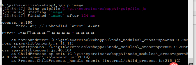 javascript - 請問使用gulp image壓縮拷貝文件的時候報錯events.js:160？是我nodejs版本不對嗎？