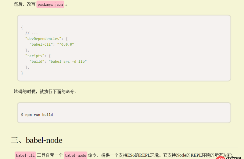 javascript - babel如何正確安裝使用？