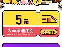 美團旅途變形記答題活動入口及火車票領取攻略分享