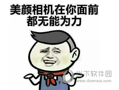 抖音長得好省app是什么意思 是夸人呢還是罵人呢