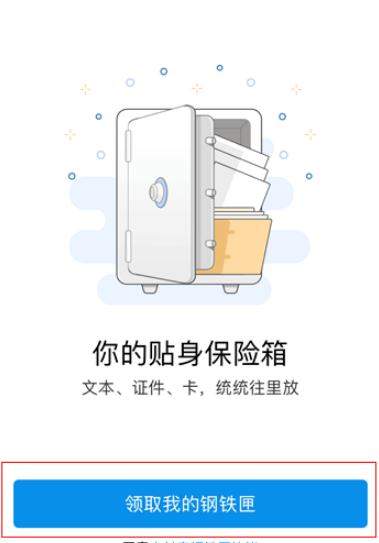支付寶鋼鐵匣怎么存照片？具體流程介紹