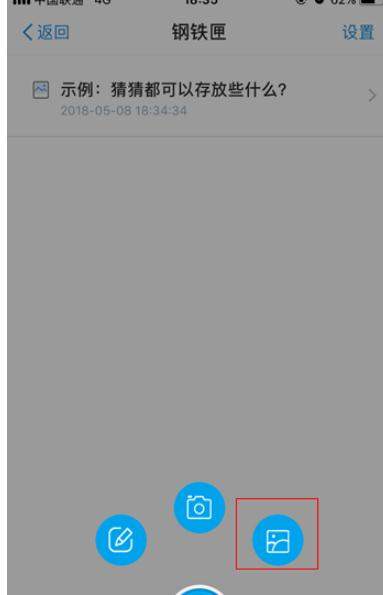 支付寶鋼鐵匣怎么存照片？具體流程介紹