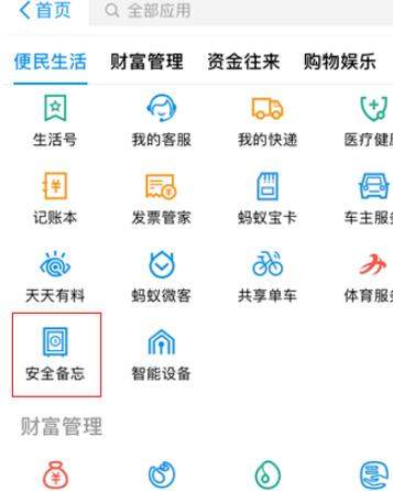 支付寶鋼鐵匣怎么存照片？具體流程介紹