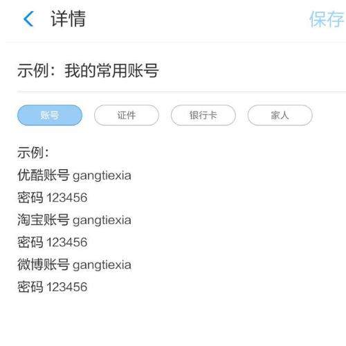 支付寶鋼鐵匣在哪？密碼賬號保存方法介紹
