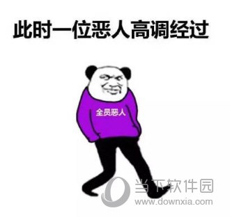 抖音全員惡人表情包分享 高清無水印等你保存