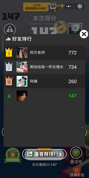 微信板子英雄最高分是多少 最高分數查詢方法