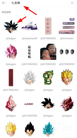 抖音七龍珠貼紙怎么弄 七龍珠貼紙制作教程