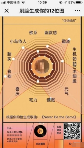 網易云音樂刷臉生成你的12位圖怎么玩_網易云刷臉生成你的12位圖玩法詳解網易云音樂刷臉生成你的12位圖怎么玩_網易云刷臉生成你的12位圖玩法詳解