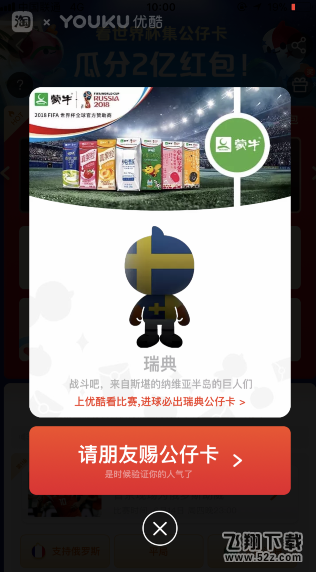 淘寶公仔卡怎么向朋友索要_淘寶看世界杯請朋友賜公仔卡方法教程淘寶公仔卡怎么向朋友索要_淘寶看世界杯請朋友賜公仔卡方法教程