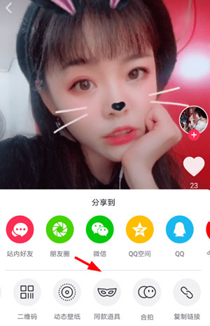 抖音同款特效怎么設置 同款道具拍攝方法