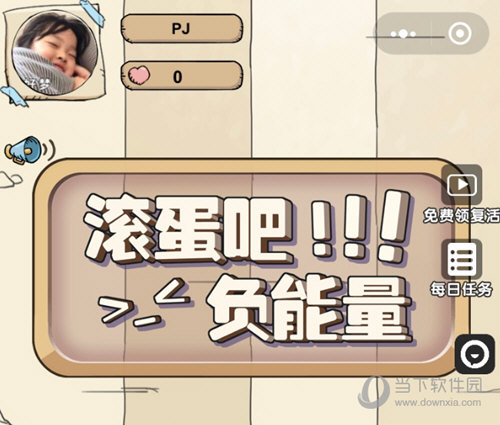 抖音上保護小蝌蚪的游戲叫什么 人生不易向前不哭