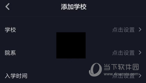 抖音學(xué)校怎么取消 取消學(xué)校設(shè)置方法