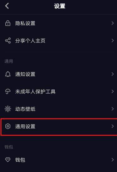 抖音怎么取消自動(dòng)播放？具體方法一覽