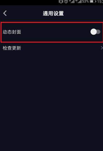 抖音怎么取消自動(dòng)播放？具體方法一覽