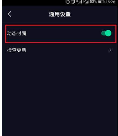 抖音怎么取消自動(dòng)播放？具體方法一覽