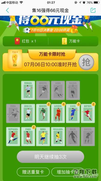 美團世界杯萬能卡怎么獲得_美團外賣世界杯萬能卡獲得方法教程美團世界杯萬能卡怎么獲得_美團外賣世界杯萬能卡獲得方法教程