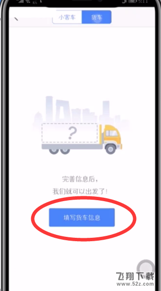 高德地圖怎么設置貨車導航_高德地圖貨車導航設置方法高德地圖怎么設置貨車導航_高德地圖貨車導航設置方法