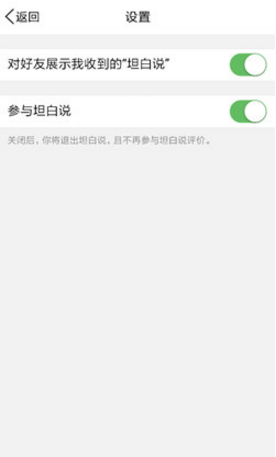 QQ坦白說怎么取消屏蔽_QQ坦白說解除屏蔽方法教程QQ坦白說怎么取消屏蔽_QQ坦白說解除屏蔽方法教程