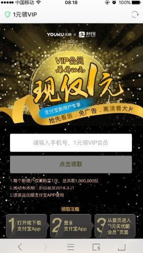 優酷怎么1元開通會員_優酷1元開通會員方法教程優酷怎么1元開通會員_優酷1元開通會員方法教程